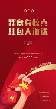 紅包大派送