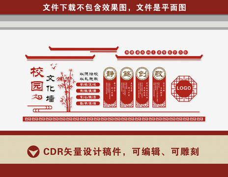 校園文化墻