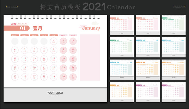 2021臺(tái)歷