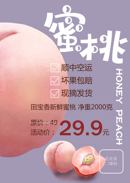 水蜜桃海報(bào)
