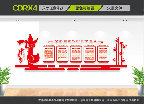 鄉(xiāng)村振興