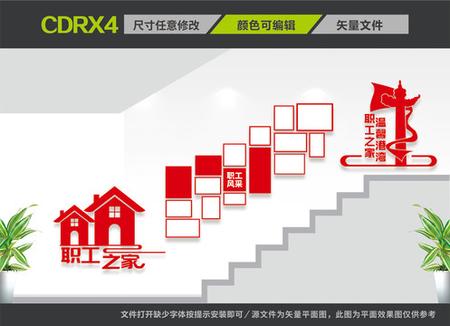 職工之家