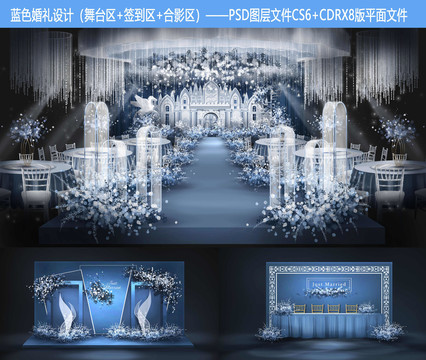 藍色婚禮設(shè)計星空婚禮主題婚禮