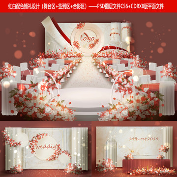 紅白色主題婚禮設計簡約婚禮設計