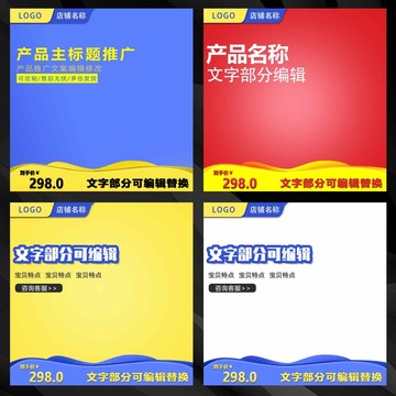 產(chǎn)品主圖模板