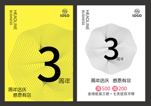 三周年店慶