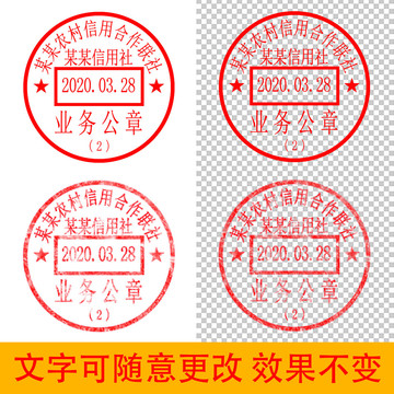 業(yè)務(wù)公章