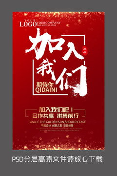 紅色招聘設(shè)計海報