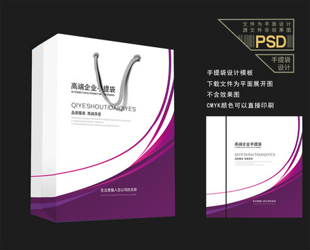 紫色手提袋高端大氣手提袋設(shè)計(jì)
