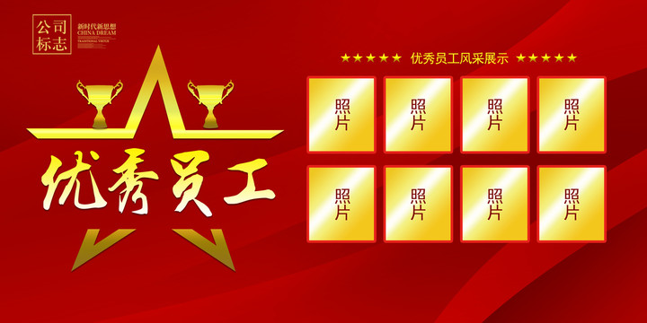 優(yōu)秀員工