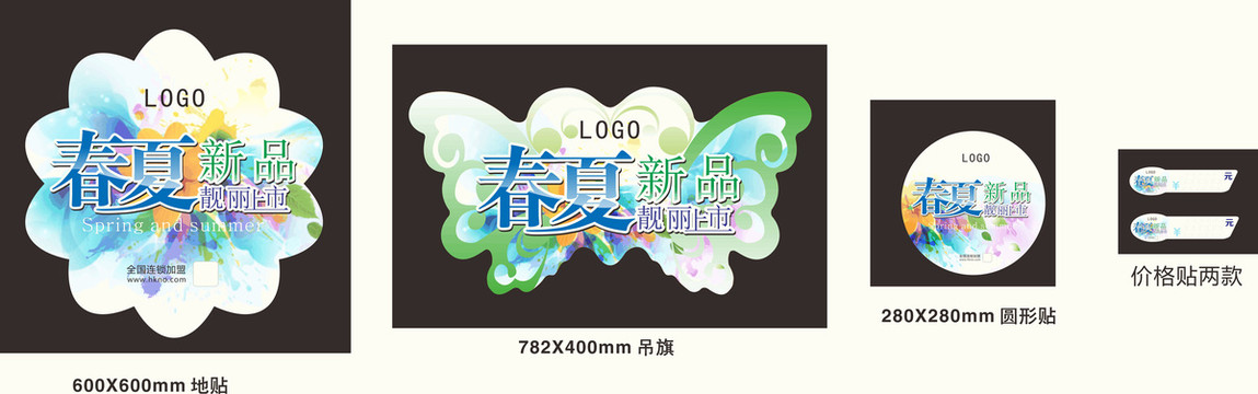 春夏海報(bào)