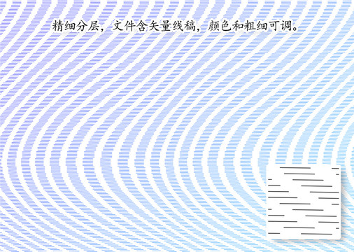 線條底紋