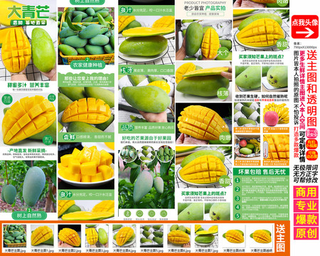大青芒詳情頁
