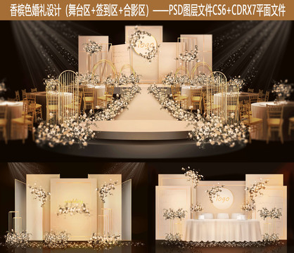 香檳色婚禮設(shè)計(jì)粉色主題婚禮設(shè)計(jì)