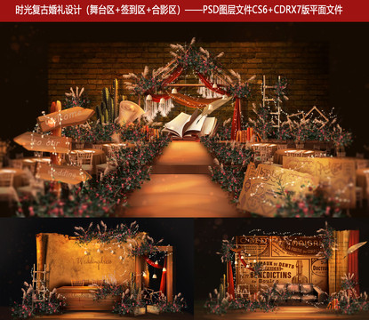 復(fù)古婚禮設(shè)計時光主題婚禮設(shè)計