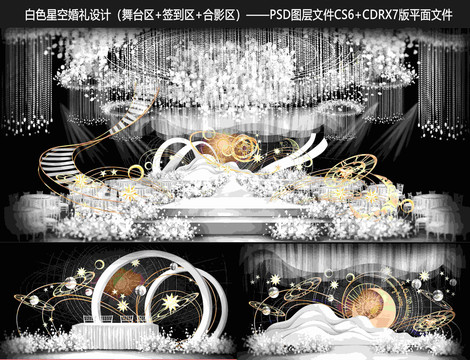 白色星空婚禮設(shè)計(jì)高端婚禮設(shè)計(jì)