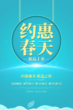 約惠春天