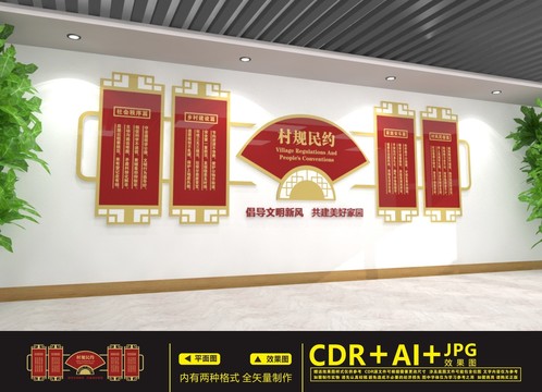 村規(guī)民約