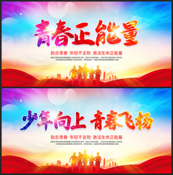 青春