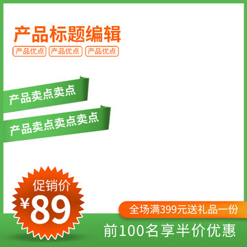 淘寶主圖
