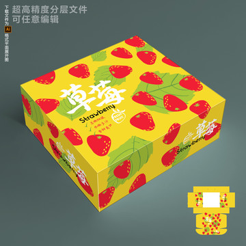 草莓包裝設(shè)計(jì)
