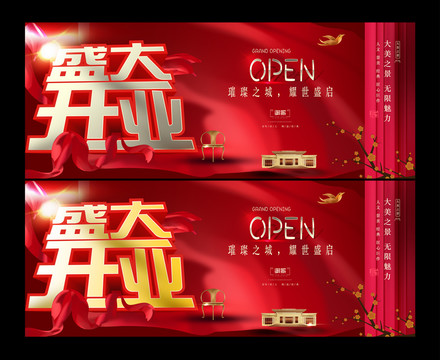 房地產(chǎn)盛大開(kāi)業(yè)