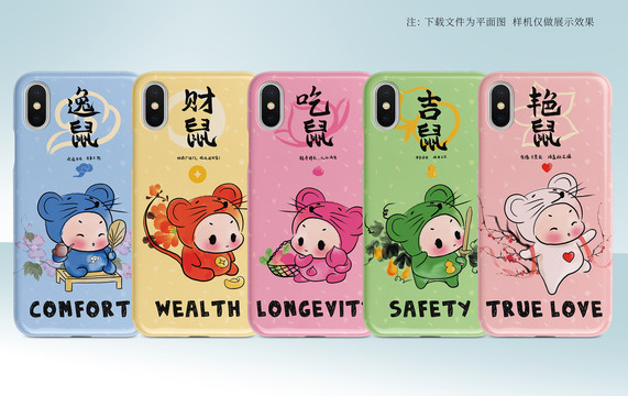 五鼠手機(jī)殼