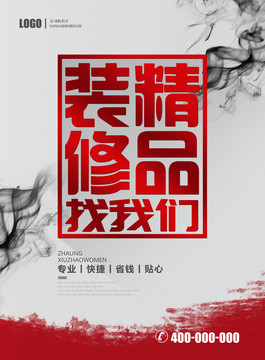 裝修