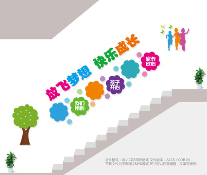 幼兒園樓道文化墻
