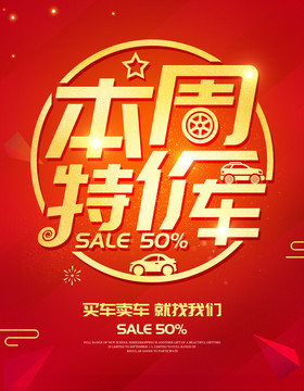 本周特價車