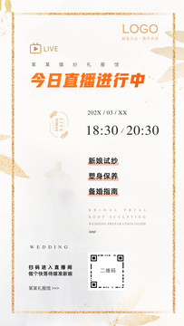 婚紗禮服直播