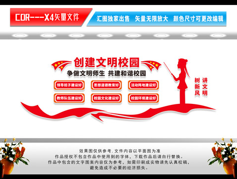 文明校園六個好