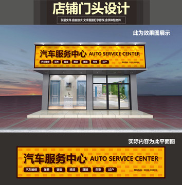 汽車維修店門頭設(shè)計