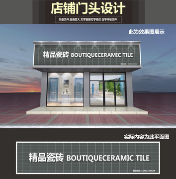 瓷磚店門頭設(shè)計
