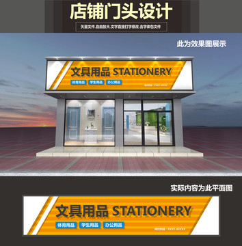 文具店門(mén)頭設(shè)計(jì)