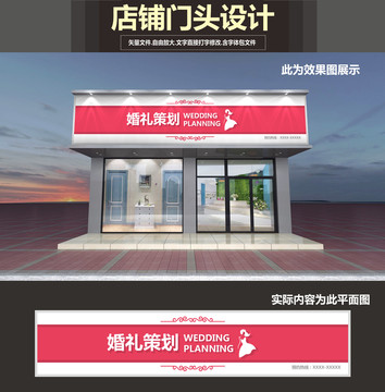 婚慶店門頭設(shè)計(jì)