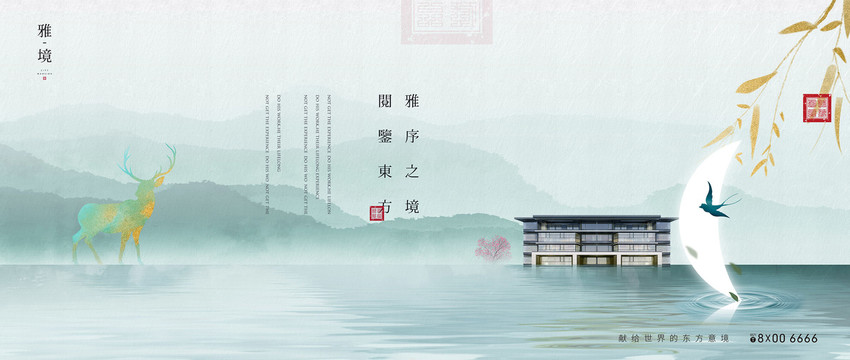 新中式地產(chǎn)