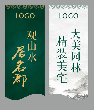 中式地產(chǎn)吊旗