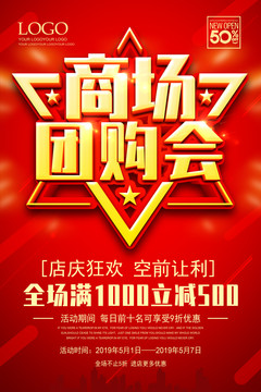 商場(chǎng)團(tuán)購(gòu)會(huì)