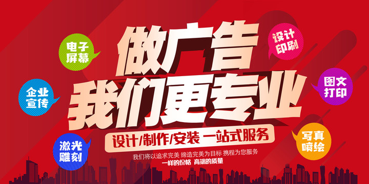 廣告公司海報(bào)