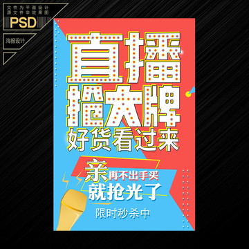 大牌直播鉅惠嗨購到位時尚海報