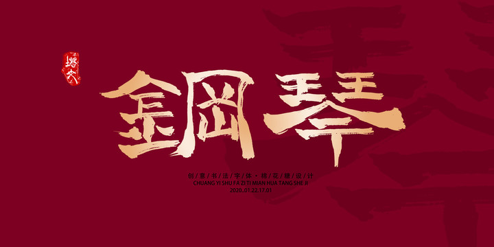 鋼琴