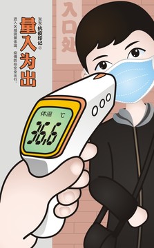 量入為出