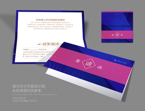邀請(qǐng)函