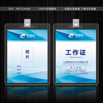 工作證