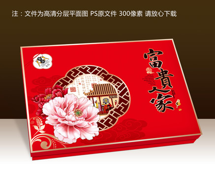 月餅盒設(shè)計