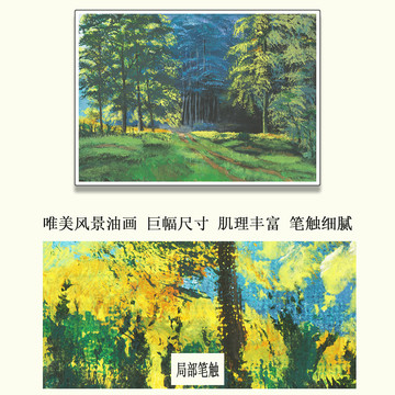 阳光森林风景油画