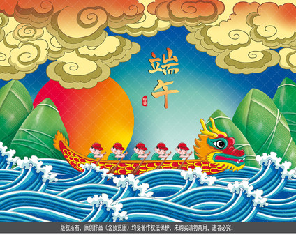 端午節(jié)