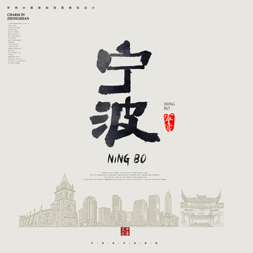 寧波