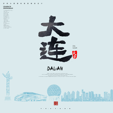 大連
